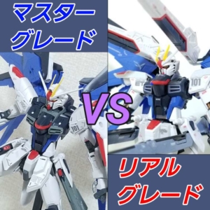 ガンプラ考察！】MG、RG買うならどっち？ |クスビルMoNoブログ